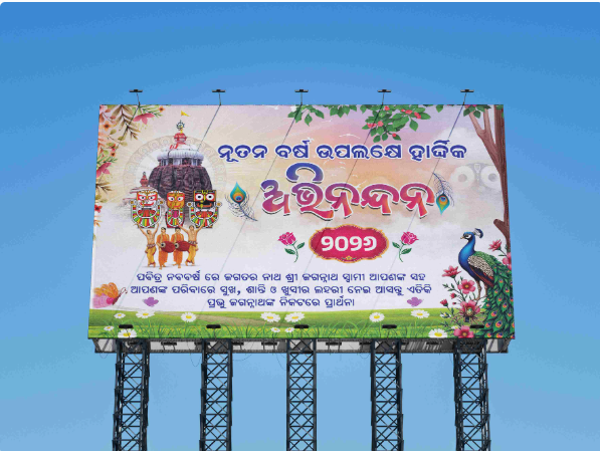 thumbnail Odia New Year Flex Banner PSD  Customizable 6x4 Feet Printable Template
